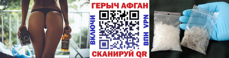 Героин Афган Протвино