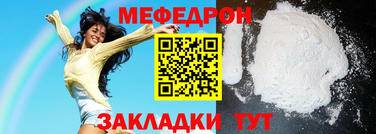 Меф мяу мяу мука Протвино