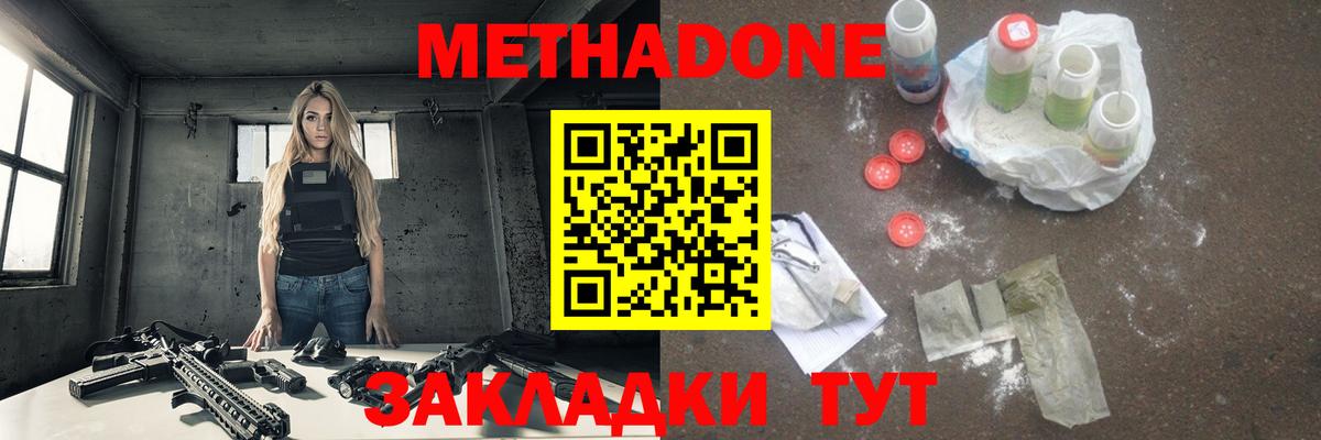 Метадон VHQ Протвино