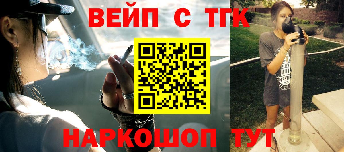 ТГК вейп  Вход с VPN  Дистиллят ТГК гашишное масло  Протвино 
